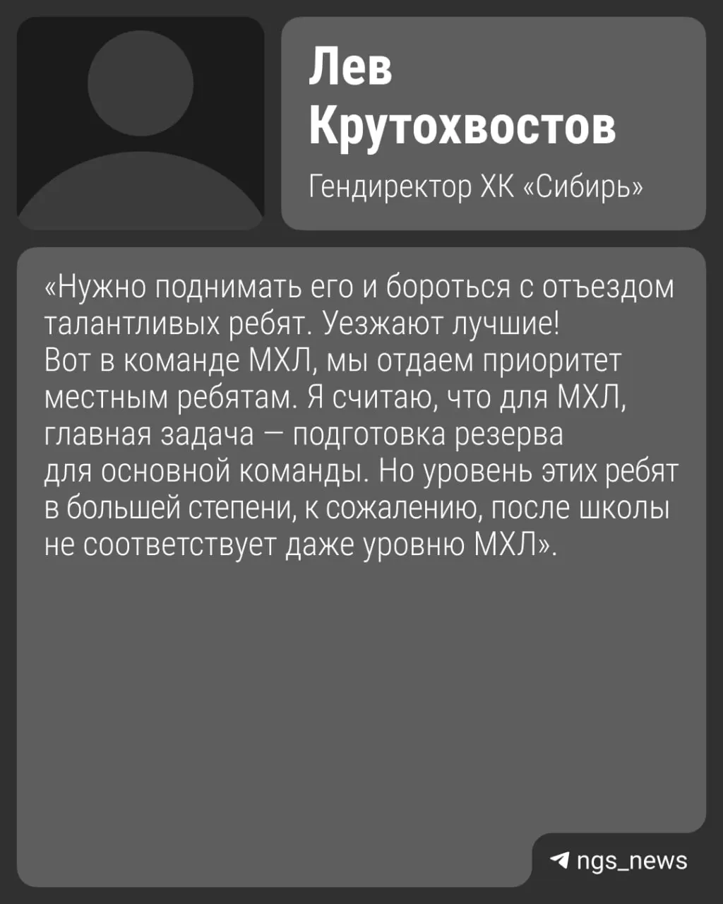 Директор клуба объясняет отток местных игроков недостаточным уровнем подготовки резерва и слабой конкуренцией в детских хоккейных школах региона. «Сибирь» сейчас на предсезонной подготовке, первый матч чемпионата КХЛ — 5 сентября в Казани.