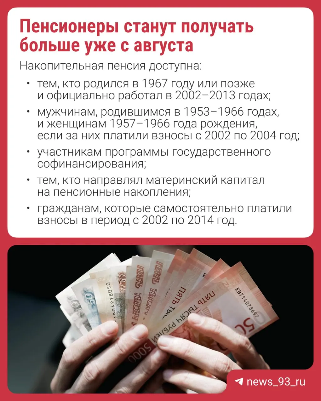 Перерасчет произведут автоматически — подавать заявление не потребуется. Объясняем, что такое накопительная пенсия и кому она положена.