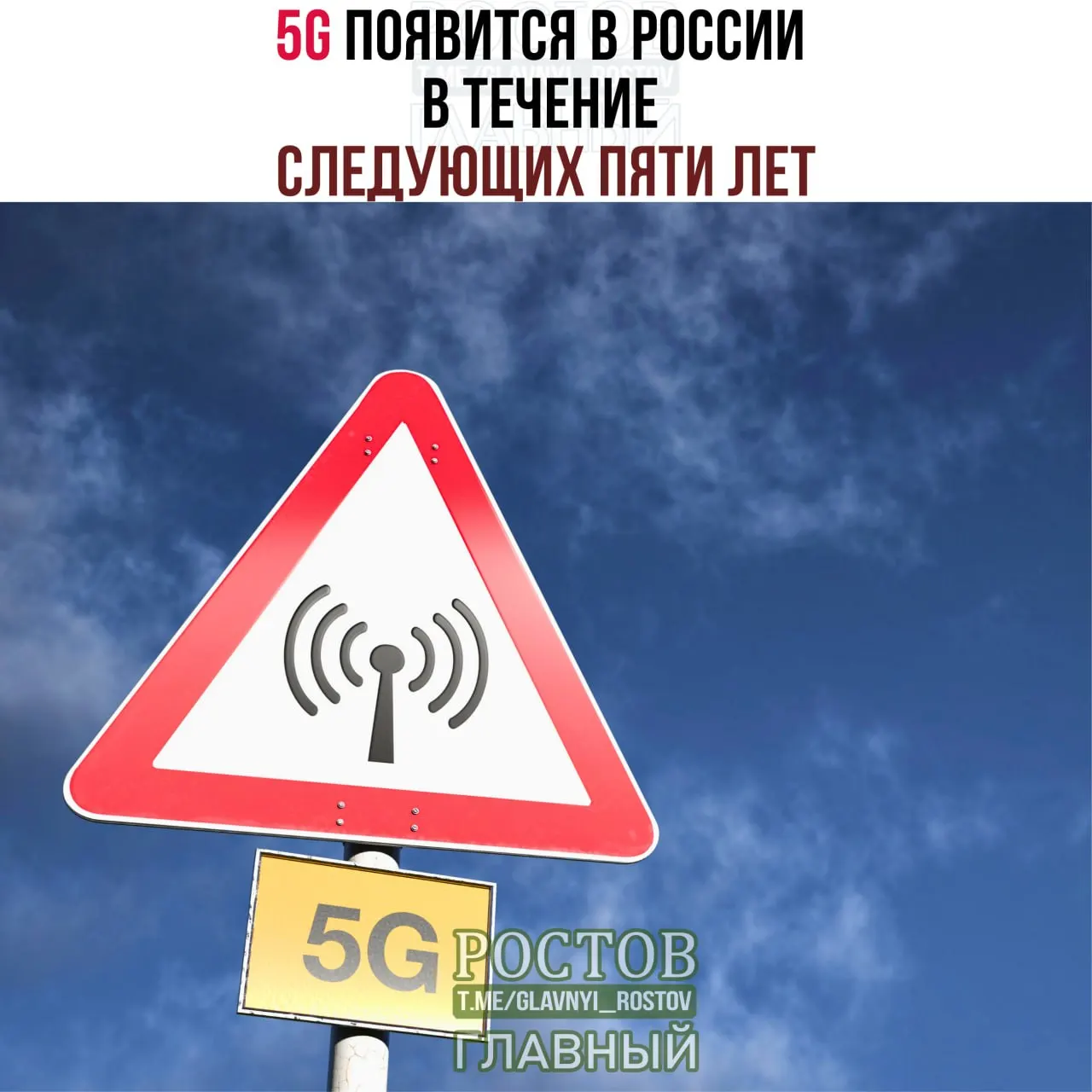Минцифры заявляет о развертывании сетей 5G в городах-миллионниках с поэтапной реализацией до 2031 года.