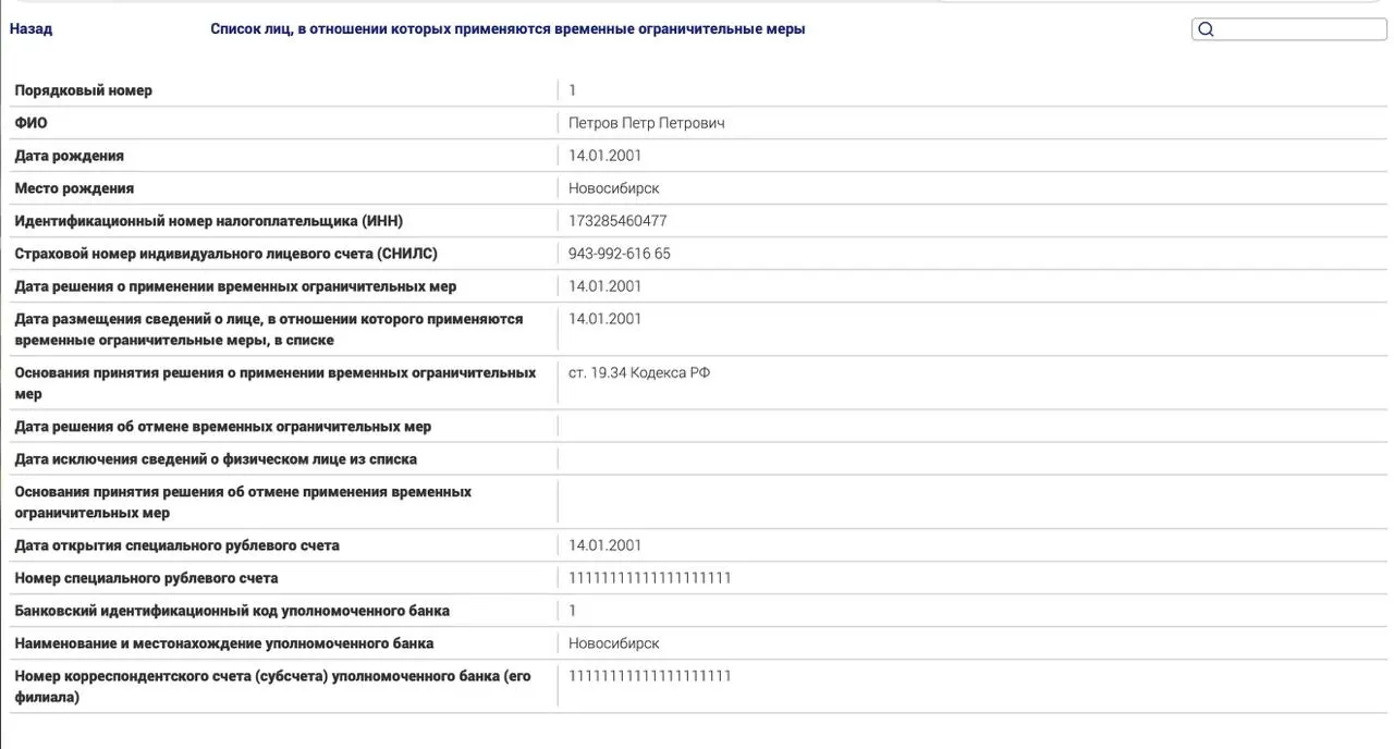 Минюст запустил реестр для россиян за рубежом по политическим статьям; в тестовую запись попал не оплаченный административный штраф.