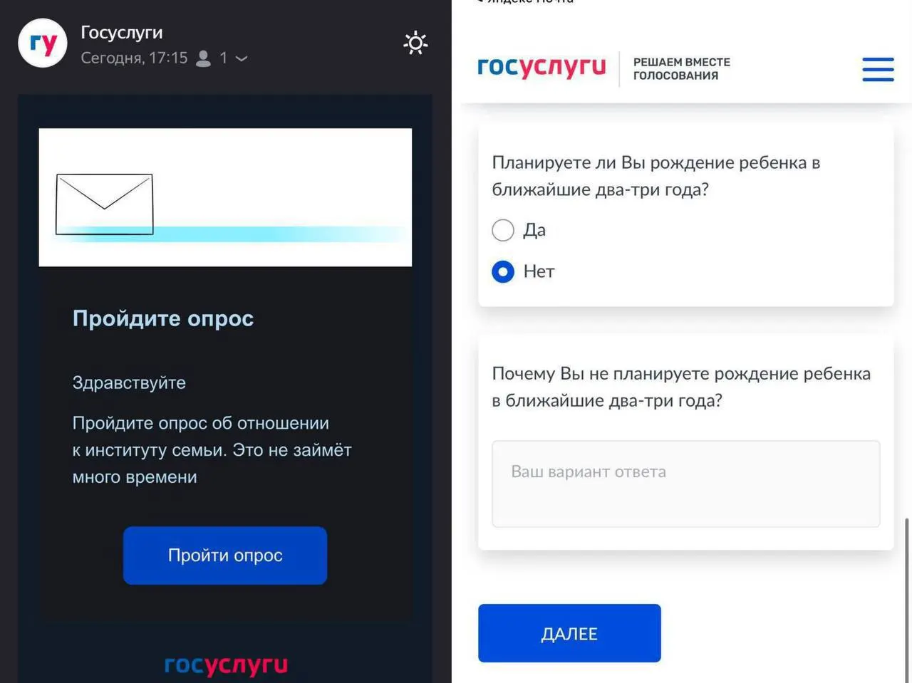 Опрос у граждан о планах рожать в ближайшие 2–3 года и причинах, если они не планируют.