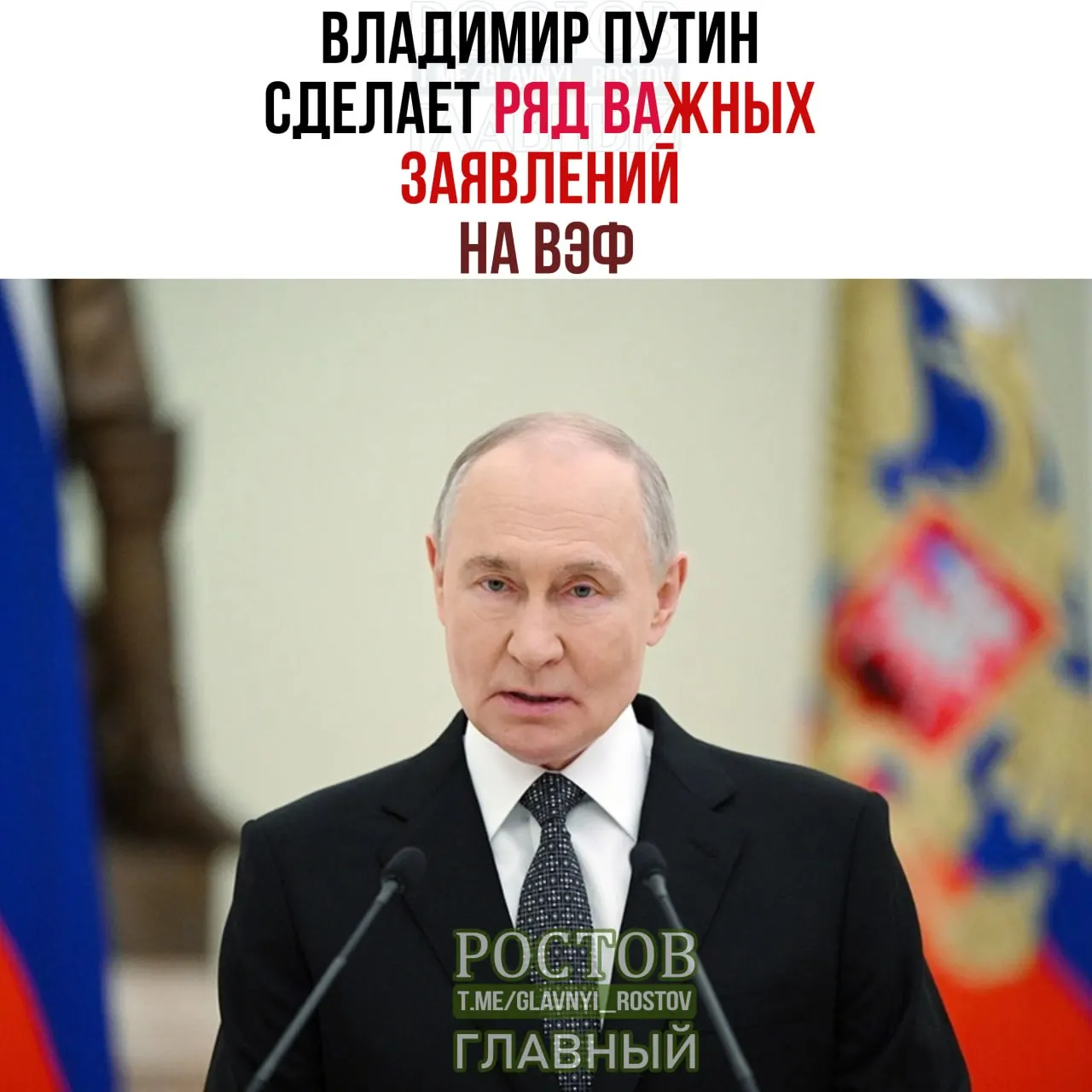 Советник призывает Запад внимательно следить за выступлением лидера на Восточном экономическом форуме, который пройдет с 1 по 4 сентября.