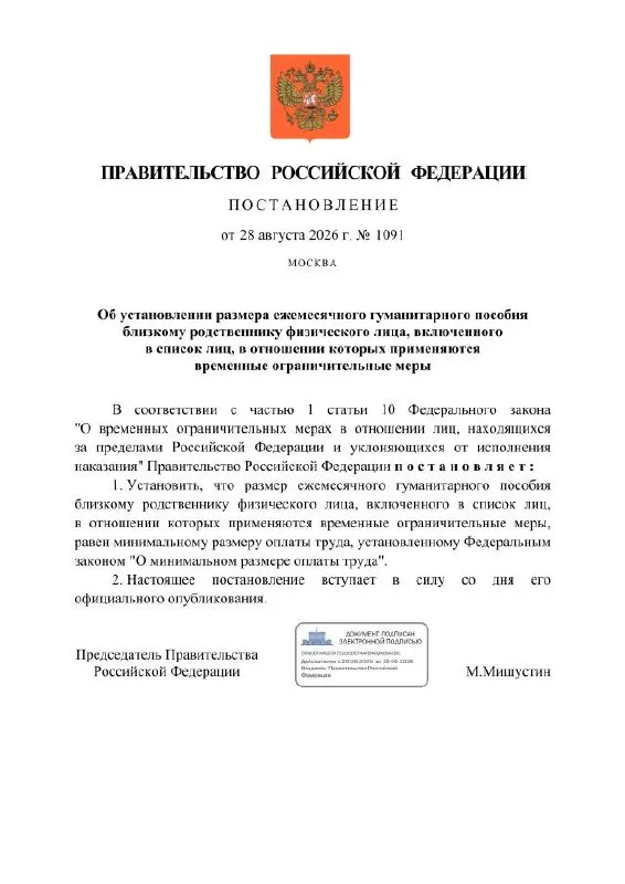 Правительство планирует ежемесячно выплачивать родственникам лиц, подпавших под временные ограничительные меры, пособие, равное минимальному размеру оплаты труда.
