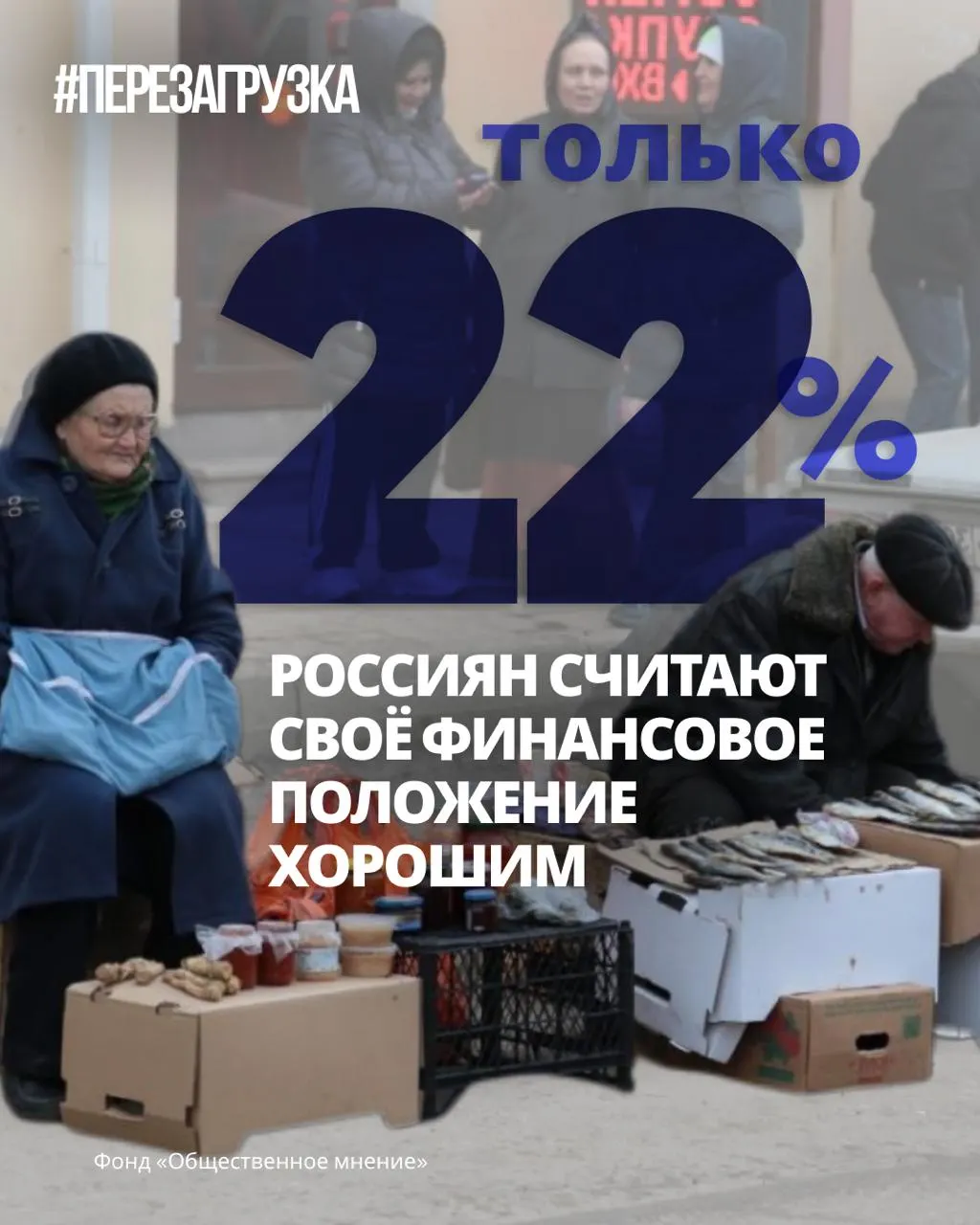 Опросы ВЦИОМ и ФОМ показывают снижение уверенности в завтрашнем дне, рост тревоги и обсуждений нового курса. Кампания за мир и свободу сопровождает предстоящие выборы по всей стране.