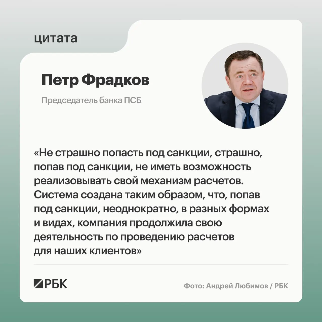Руководитель банка объяснил, зачем компании не бояться санкций и как развиваются трансграничные расчеты в новой экономической реальности.