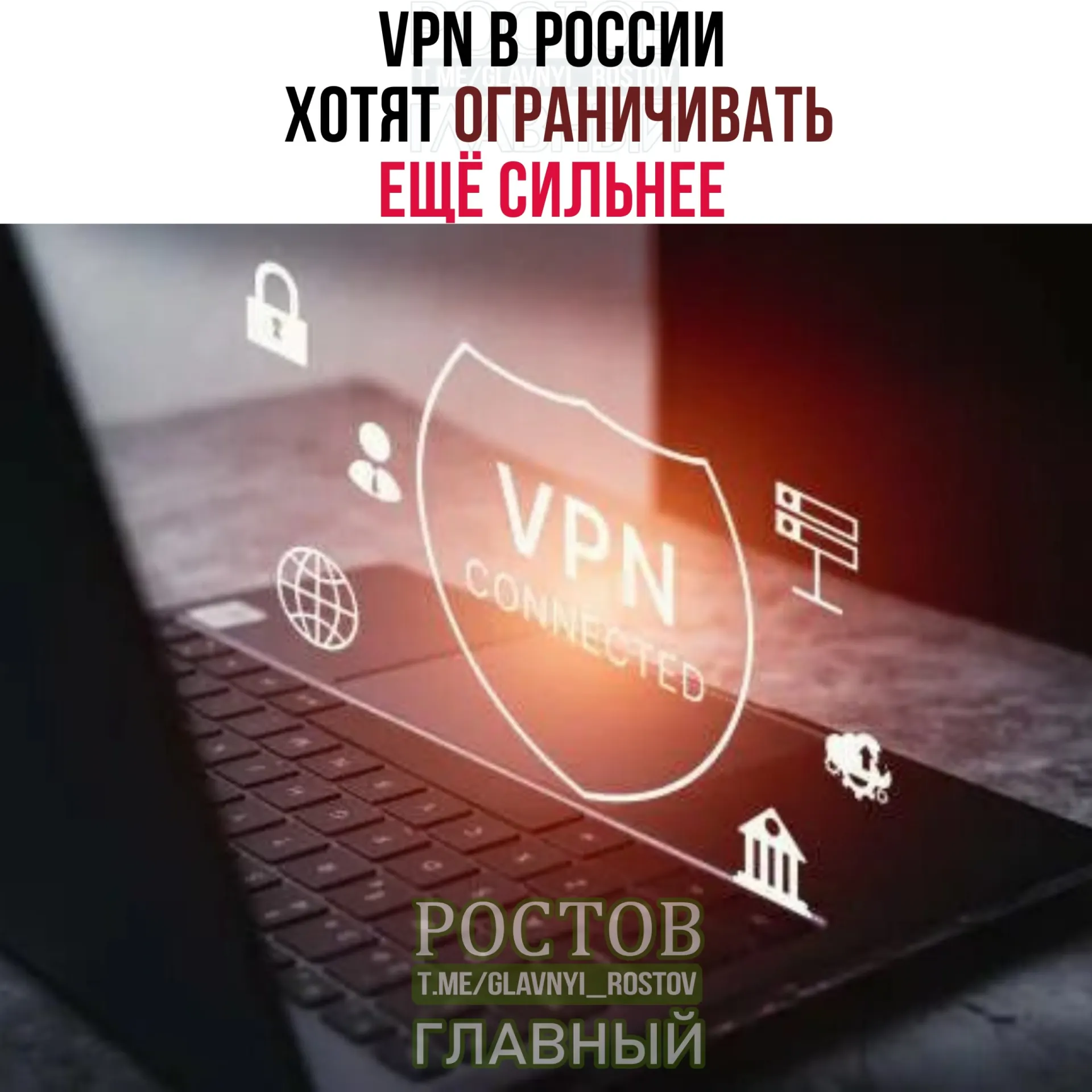Минцифры обсуждают с провайдерами усиленный контроль за IP‑адресами VPN; введение таких мер может привести к более строгой идентификации сервисов и закрытию части VPN‑площадок, особенно менее известных.