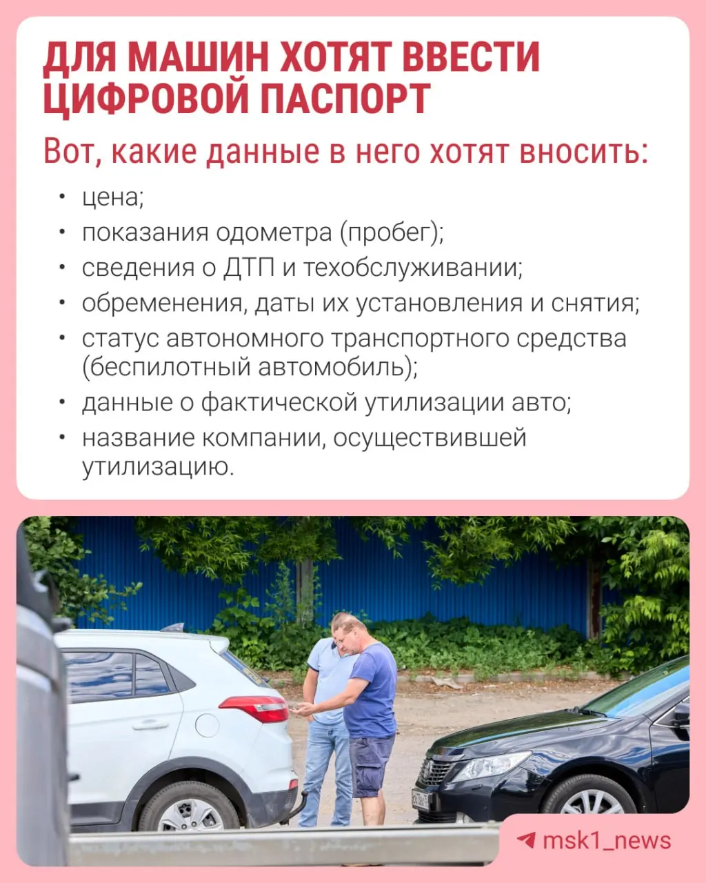 В обсуждении рассматривают возможность введения электронного паспорта на автомобили. Инициатива направлена на устранение лазеек при продаже машин с заниженным пробегом и скрытыми дефектами и может затронуть перекупщиков.