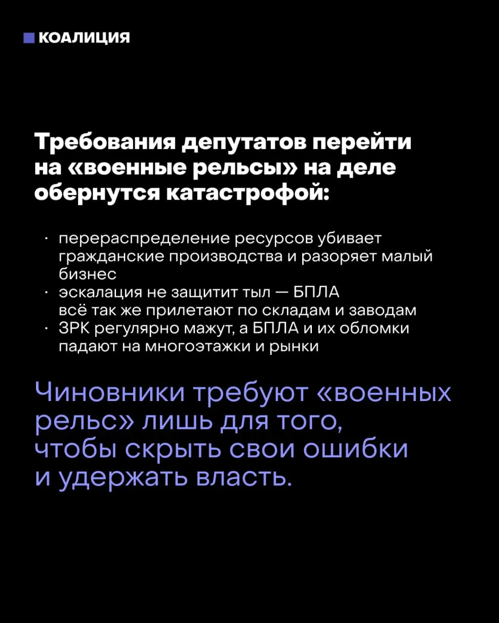 После выборов часть депутатов и силовых структур настаивает на переводе экономики на военный режим. Собянин предупреждает об угрозах, а в Кремле рассматривают сценарий на случай ухудшения ситуации на фронте.