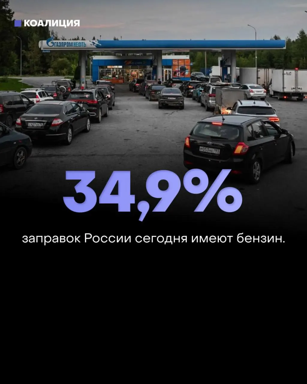 Доступность бензина падает по всей России: топливо присутствует лишь на части АЗС, кризис затрагивает регионы и столицу.