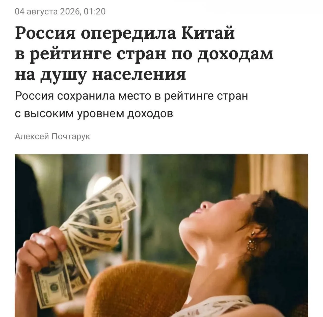 По данным Всемирного банка, Россия вошла в группу стран с высоким уровнем дохода: показатель валового национального дохода на душу населения достиг около $15,9 тыс. в год, превысив порог $14,3 тыс.