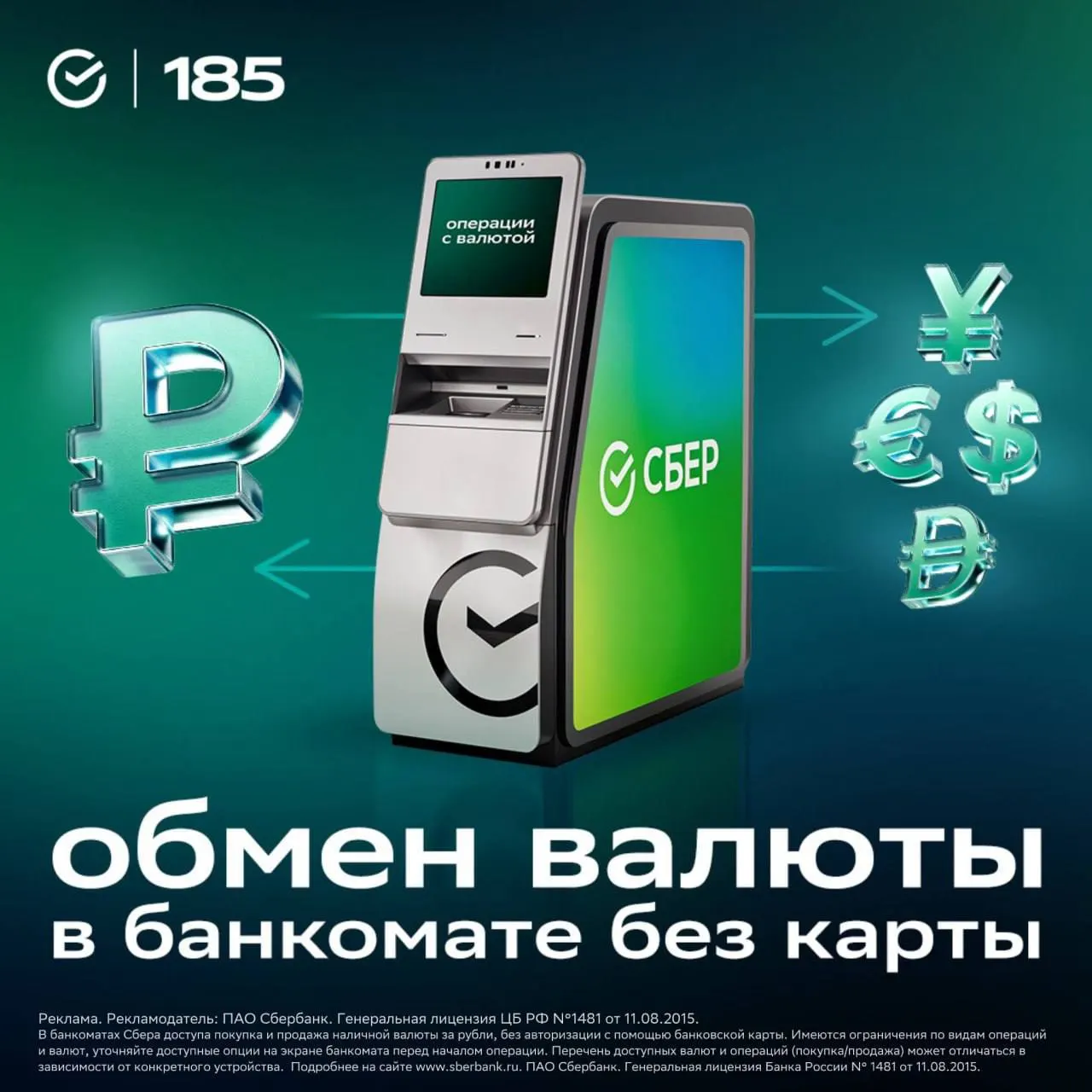 Доступна возможность обмена валюты через банкоматы без использования карты и дополнительной авторизации. Сервис уже охватывает более 30 городов и планирует довести число точек до 500 к концу года.