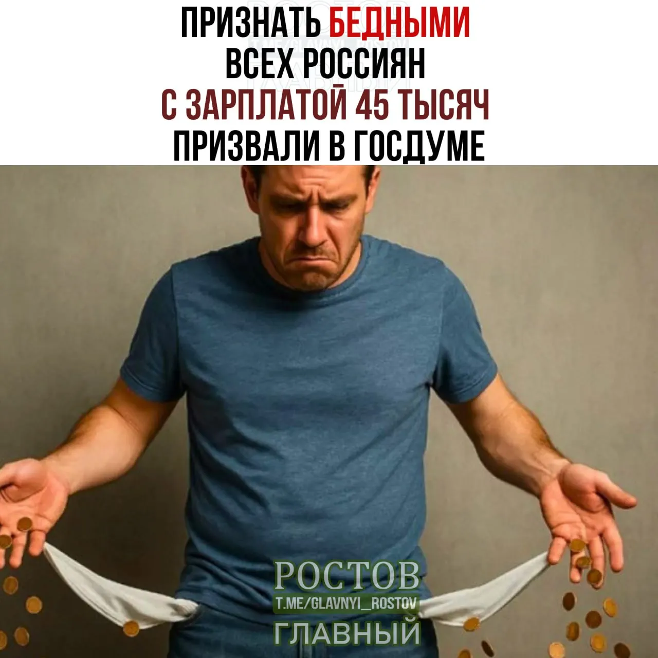 В Госдуме обсуждают повышение порога бедности до 45 000 рублей и влияние на жизнь россиян.