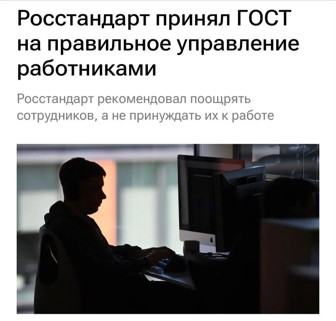 Новый ГОСТ об уважительном отношении к персоналу вводится в силу: работодатели должны избегать перегрузок, буллинга и обеспечивать понятные задачи.