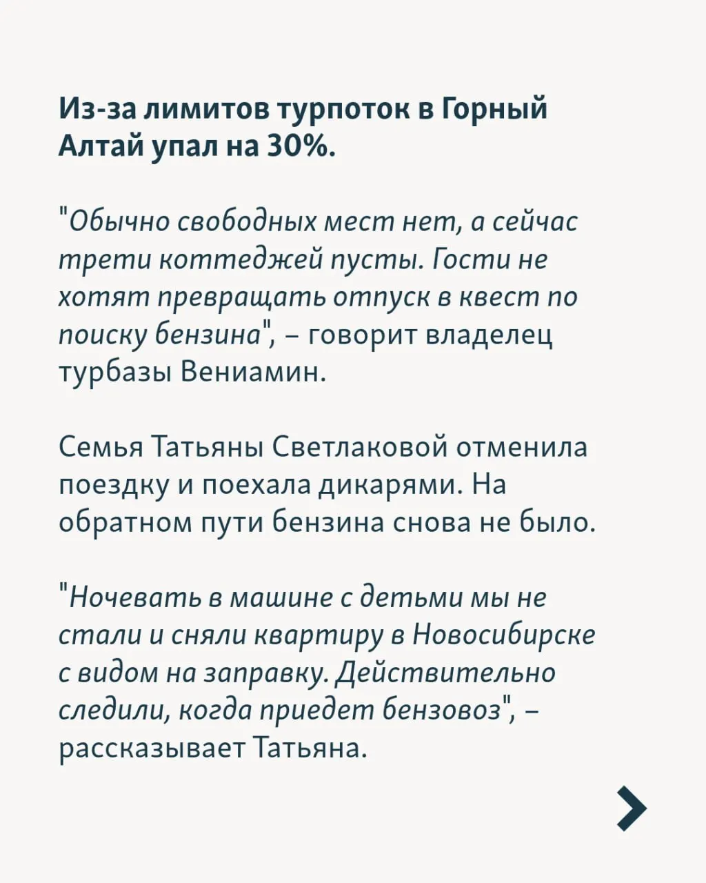 Статья о том, как туристическая индустрия в России восстанавливается медленно на фоне дефицита бензина, задержек рейсов и перебоев с энергоснабжением.