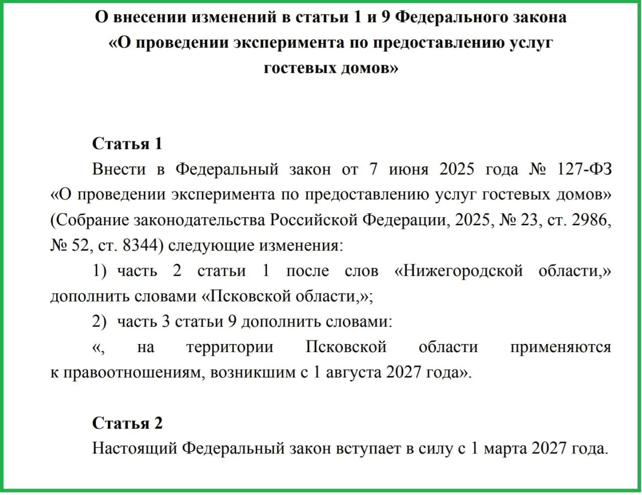 Обсуждают эксперимент по регулированию гостевых домов в регионе, направленный на повышение сервиса и безопасности.