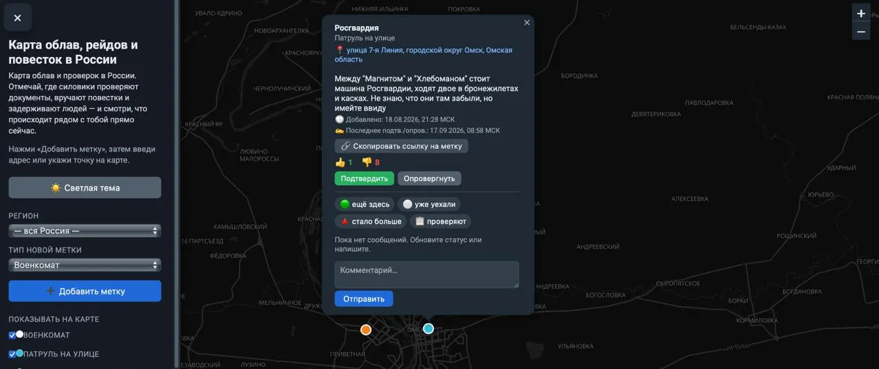 Пользователи на карте отмечают места облав, задержания и проверки документов; данные поступают от самих пользователей; регистрация на сайте не требуется, IP-адреса не сохраняются.