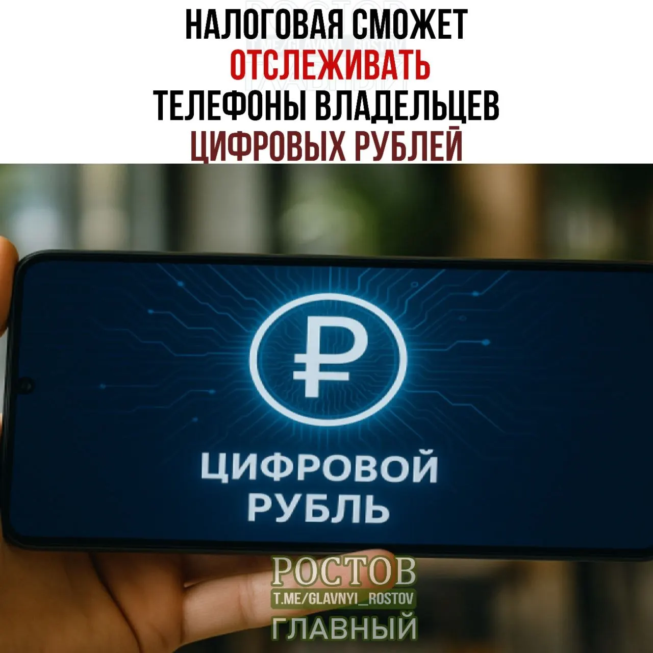 Налоговая получит право запрашивать данные об устройствах, которыми граждане пользуются для доступа к платежным сервисам, а также сведения о переводах и остатках цифровых рублей. Ввод правил запланирован на 1 июля 2027 года.