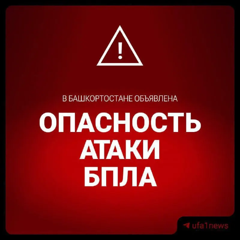 Беспилотники вызывают тревогу в Башкортостане, Удмуртии, Татарстане и Пермском крае; подтверждены случаи активности.