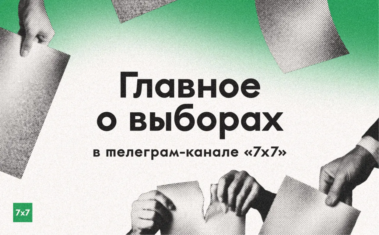 Редакция сообщает о главных событиях выборов, сборе материалов и призывает делиться историями бюллетеней.