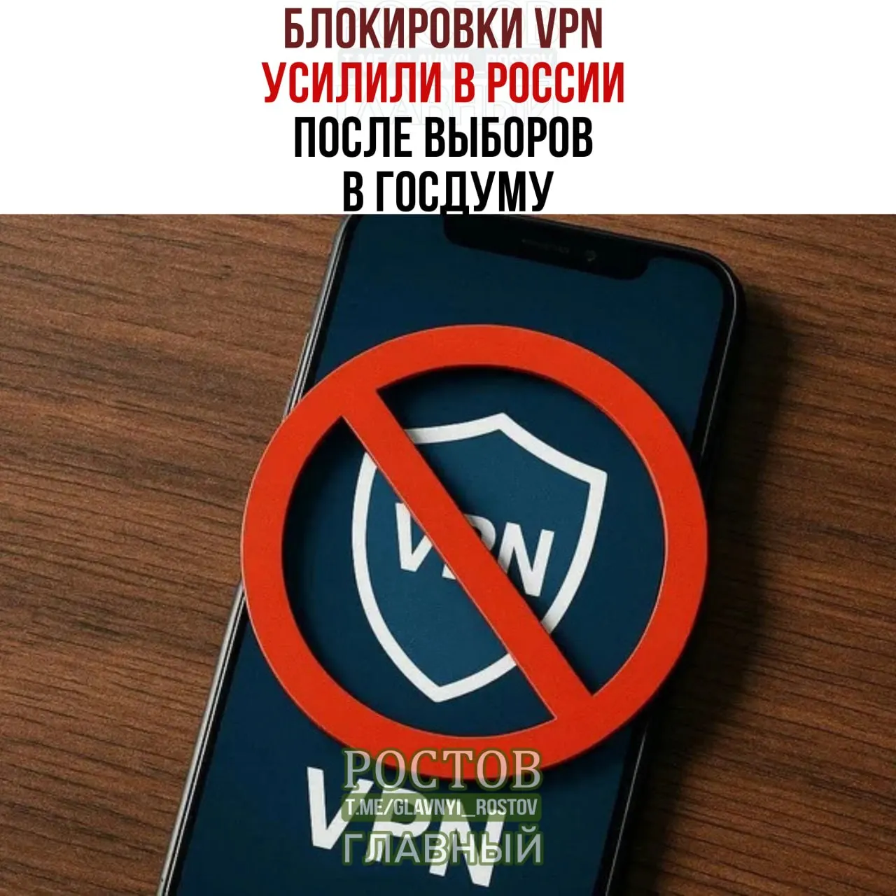 В России зафиксировано увеличение ограничений доступа к VPN после выборов в Госдуму; жалобы пользователей на сбои и блокировки ряда сервисов растут.