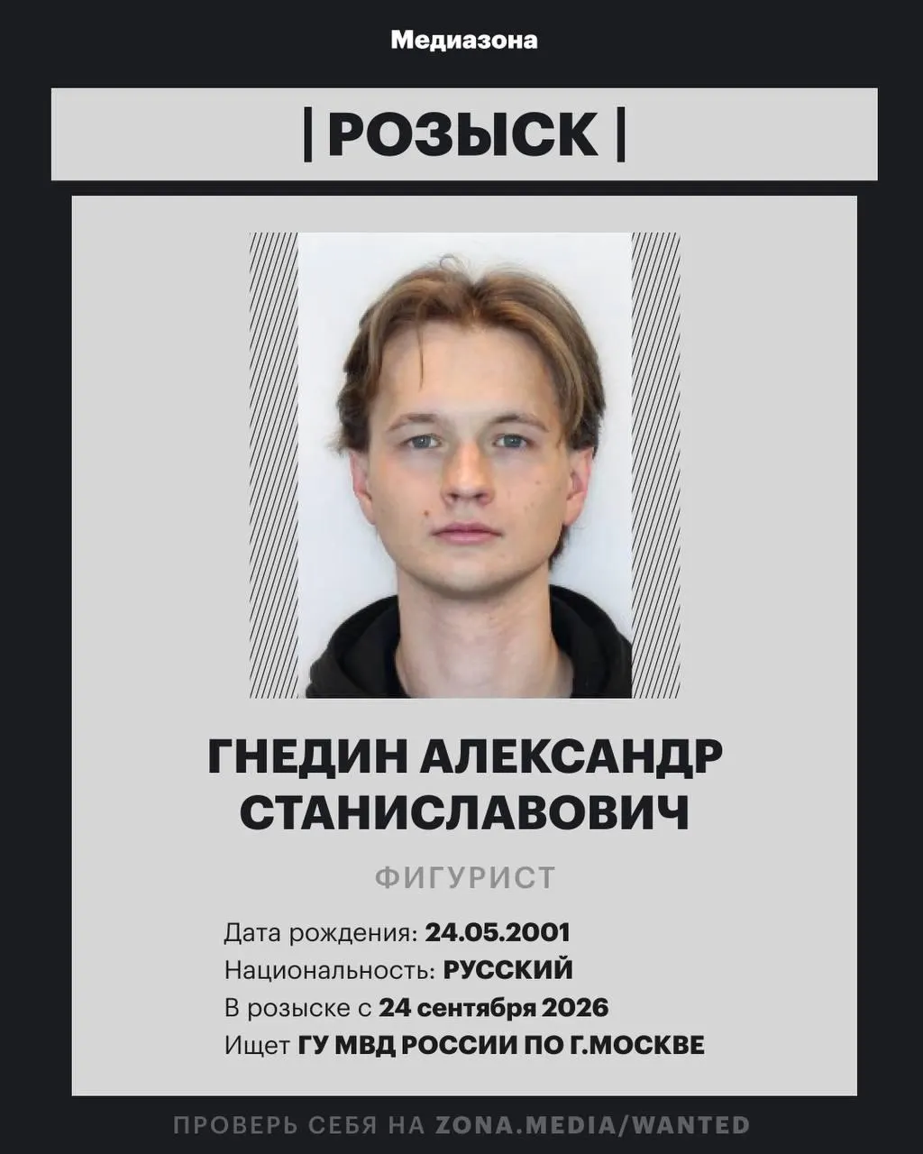 25-летний российский фигурист Александр Гнедин включён в базу федерального розыска. Подробности дела пока не разглашаются.