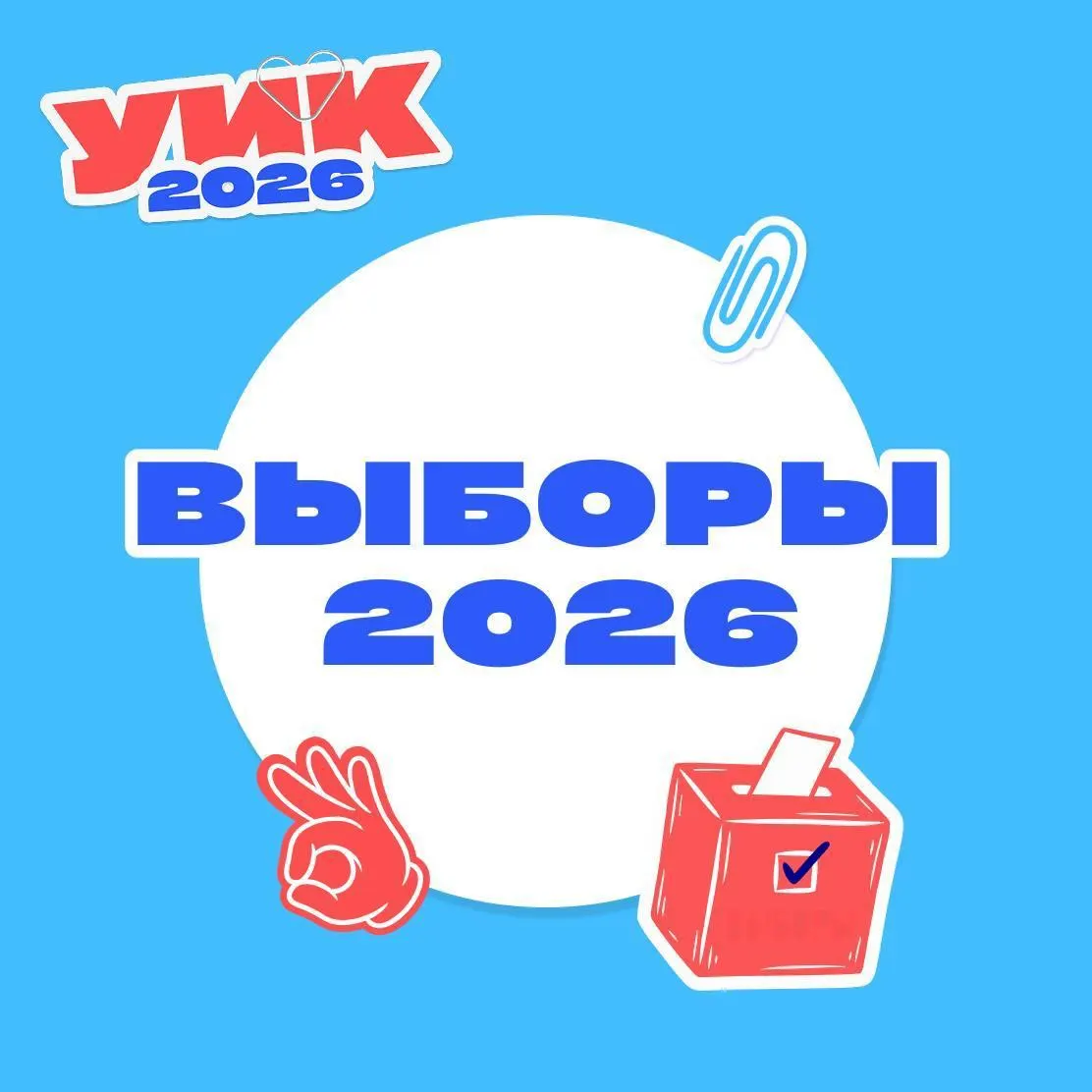 Дата голосования — с 18 по 20 сентября 2026 года. Какие документы брать на участок и какие правила действуют в день голосования.