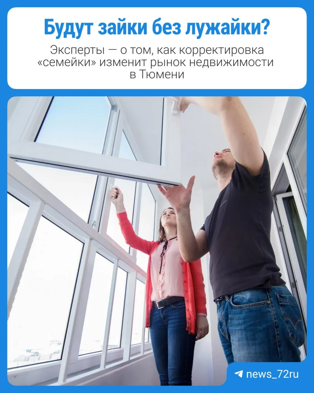Новые правила семейной ипотеки приведут к росту платежей и сокращению льготного периода; аналитики прогнозируют снижение спроса на новостройки и влияние на рынок вторичной недвижимости и ИЖС.