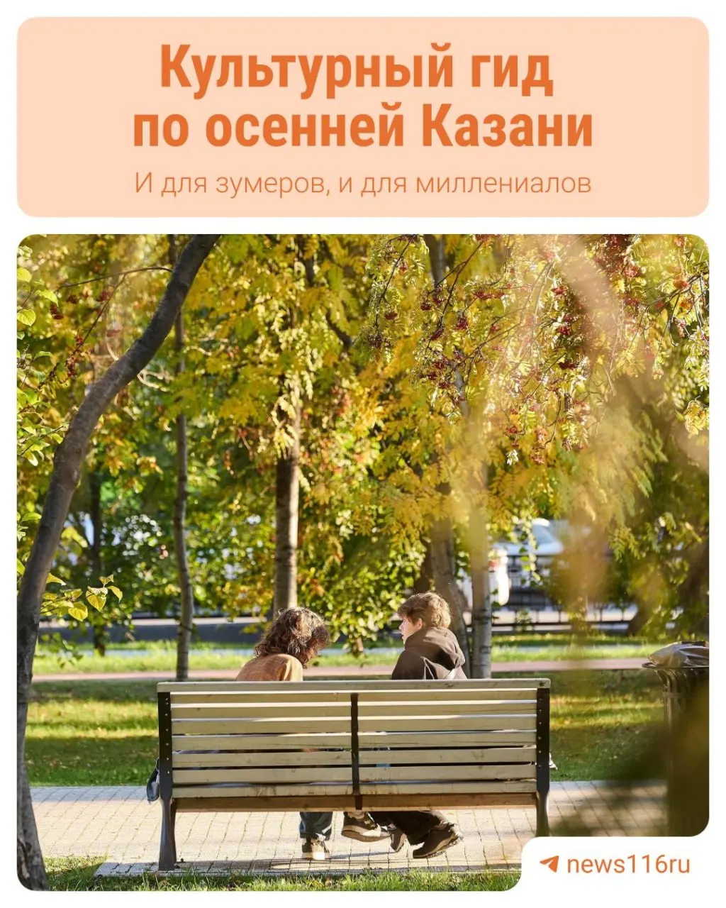 Осенний гид по культуре Казани: подборка мероприятий для молодежи, студентов и гостей города.