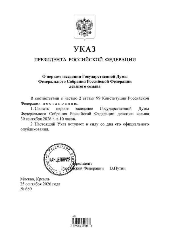 Президент подписал указ; документ опубликован на портале правовых актов. Глава ЦИК сообщил, что Единая Россия получила 349 из 450 мест в Госдуме.