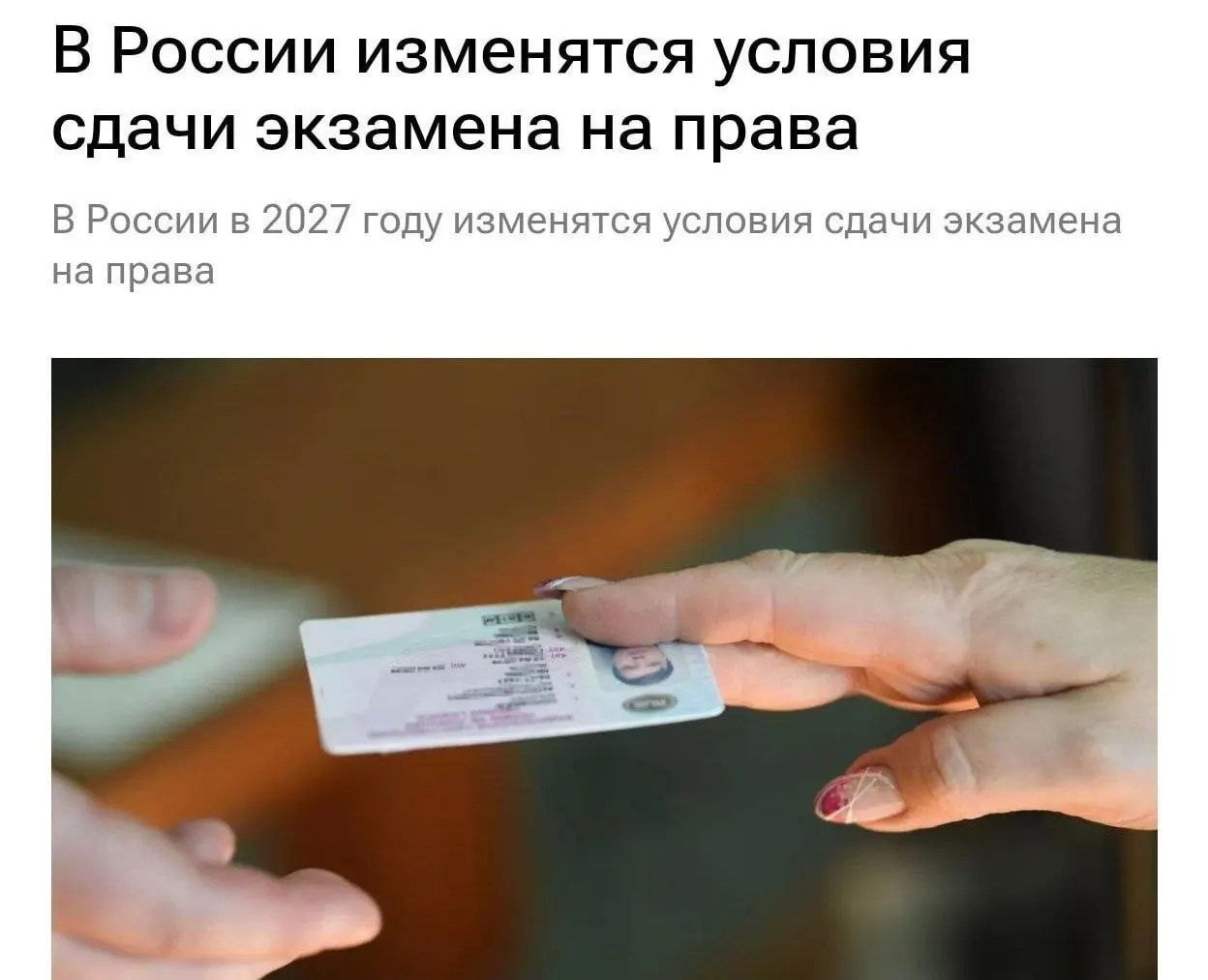 С 1 марта 2027 года теоретическую часть экзамена на права будут сдавать под усиленным контролем: кандидатов будут фотографировать, а экзамен — записывать аудио и видео.