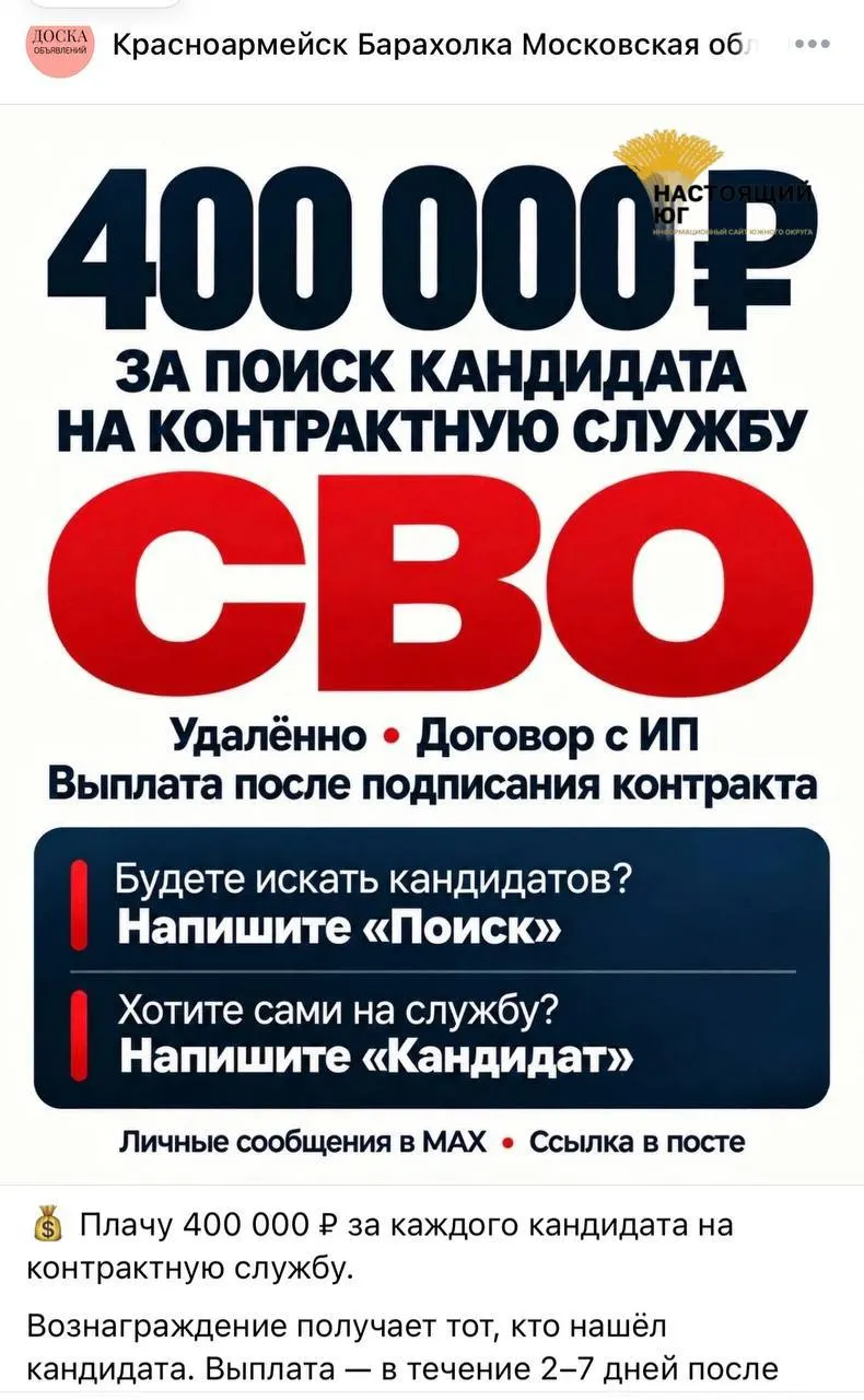 В сети распространяется объявление о наборе на контракт в рамках СВО: потенциальным агентам обещают вознаграждение и условия оформления.