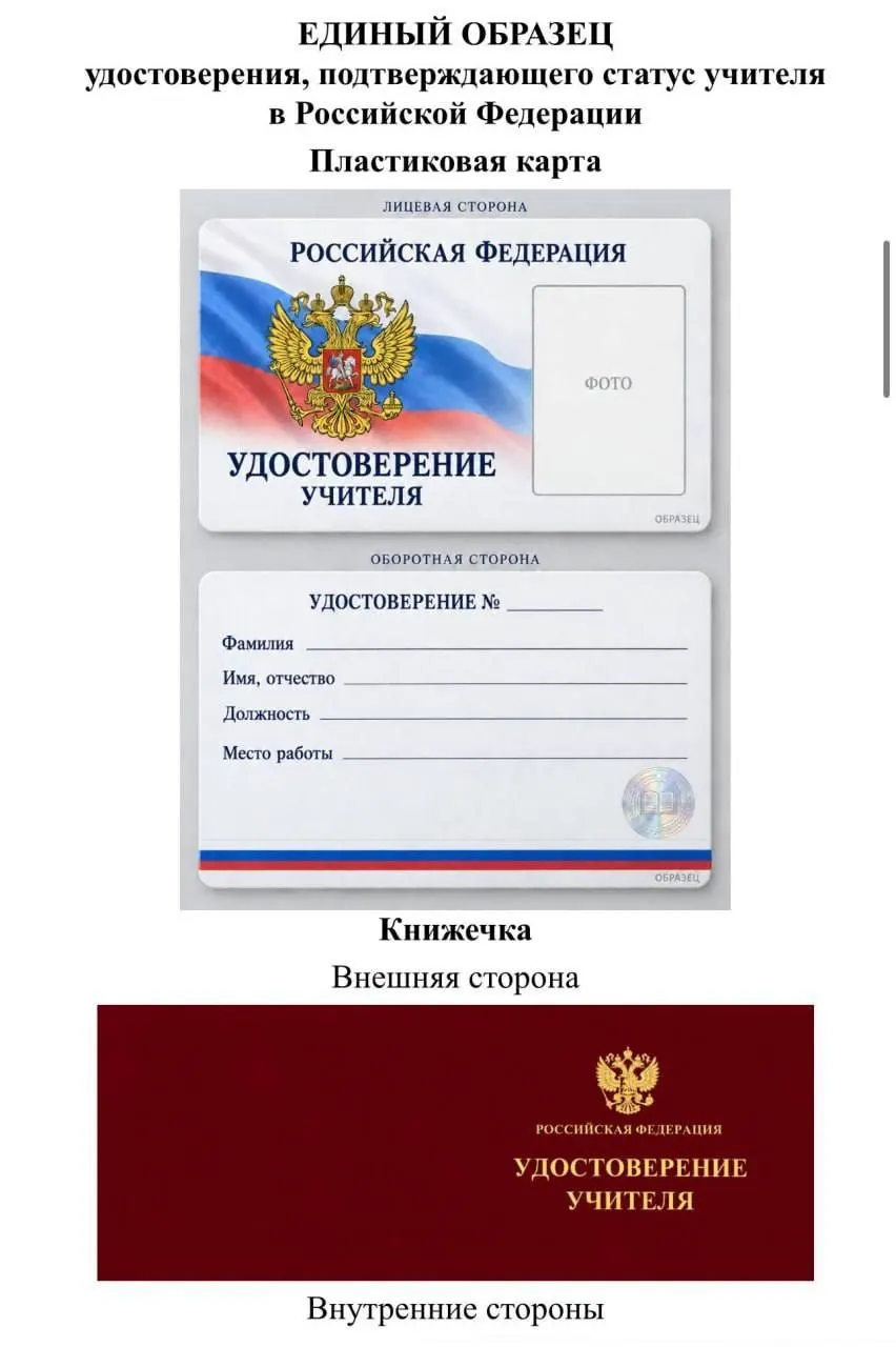 Депутат Томской области критикует идею Минпросвещения о едином удостоверении учителя и предполагает, что затраты лягут на региональные бюджеты и подрядчиков.