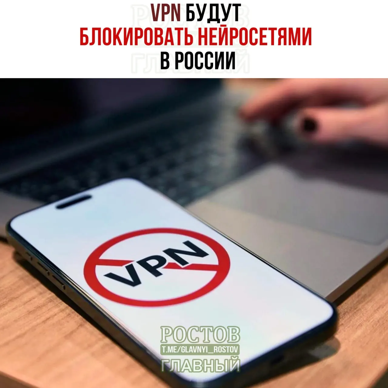ИИ сможет распознавать VPN‑сервисы даже при смене адресов; под блокировку могут попасть корпоративные сети, облачные сервисы и звонки. В 2026–2029 годах планируется потратить около 89 млрд рублей на кибербезопасность — основная часть уйдёт на блокировку и фильтрацию.