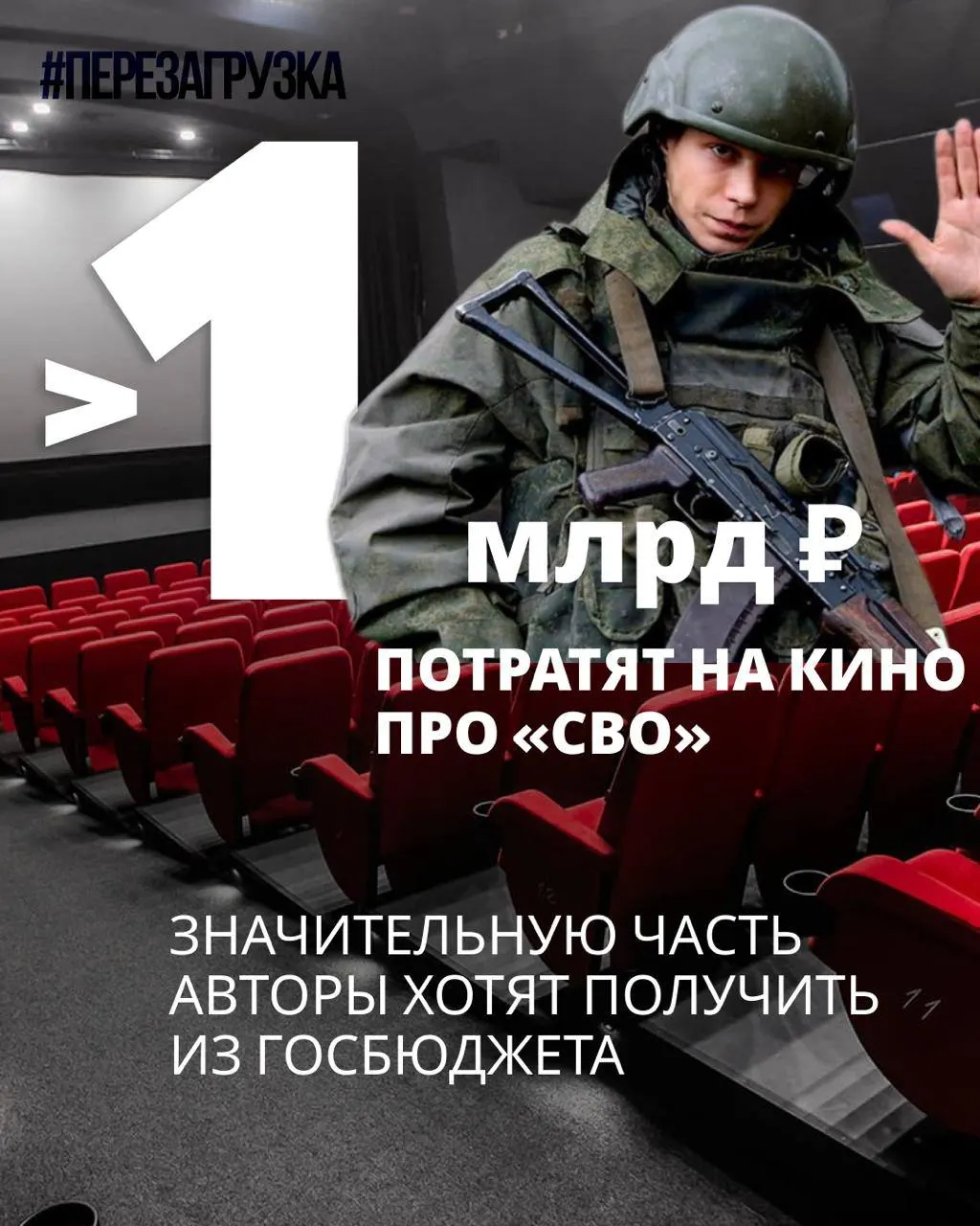 11 проектов посвящены тематике спецоперации; заявленные бюджеты составляют 964 млн рублей, а по другим суммы пока не опубликованы. Авторы рассчитывают покрыть расходы субсидиями.
