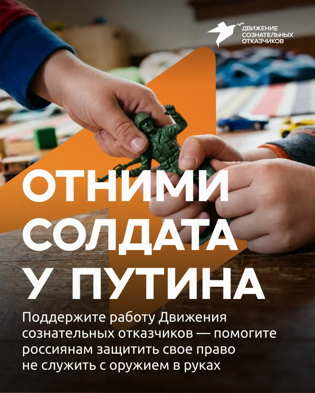 Движение просит финансовую поддержку для оказания правовой помощи призывникам и отказникам в условиях ужесточения призыва по всей России.