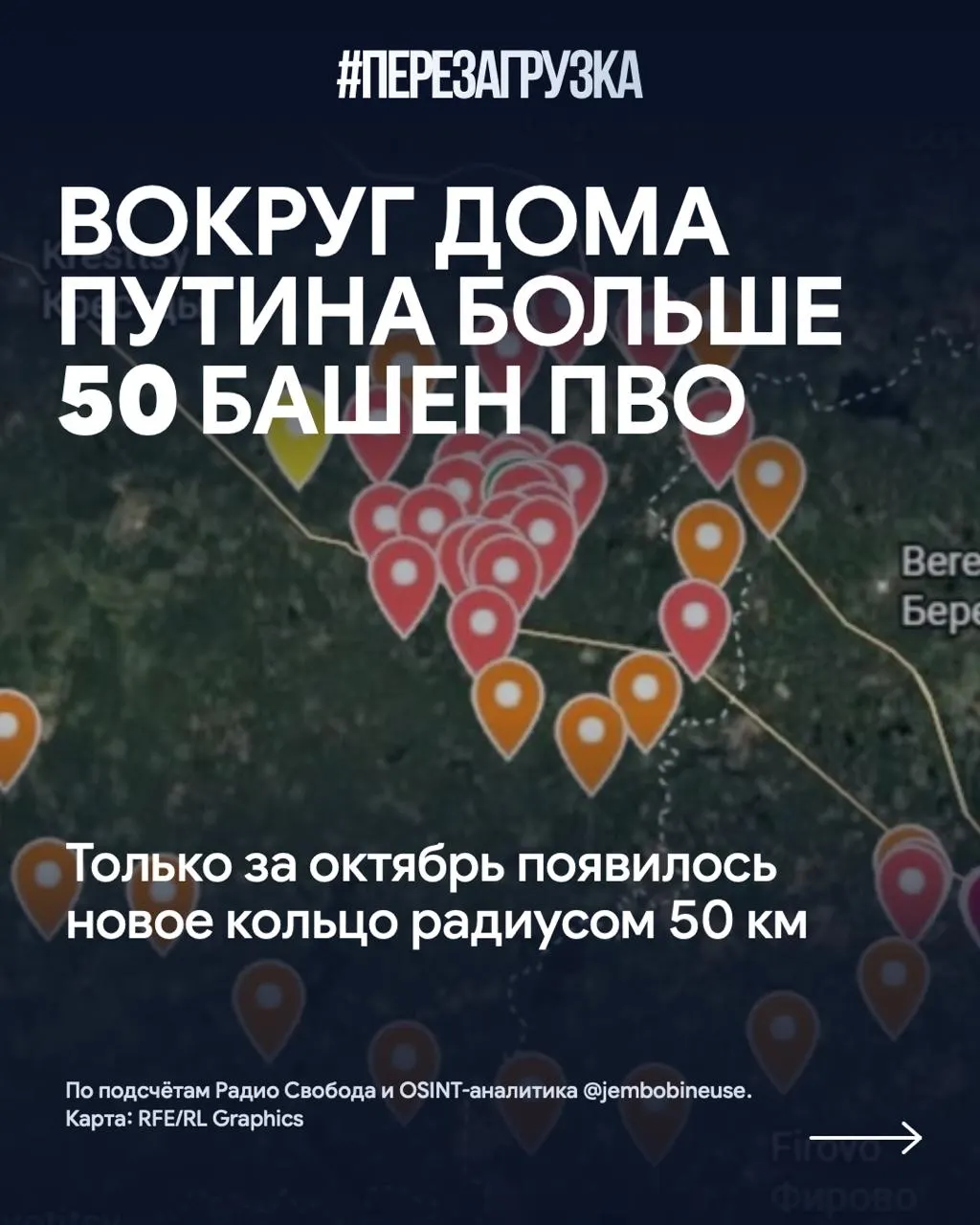 Более 50 позиций ПВО развёрнуто вокруг резиденции президента близ Валдайской зоны; за осень появились новые башни и фиксируются последствия конфликта.