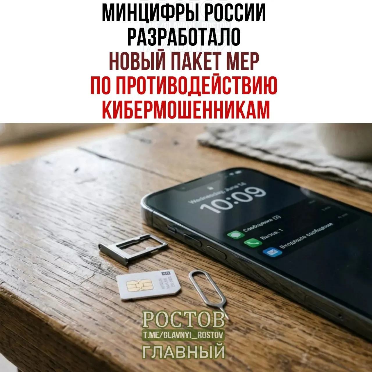 Государственный пакет мер направлен на пресечение мошеннических схем, связанных с использованием мобильных SIM-карт.