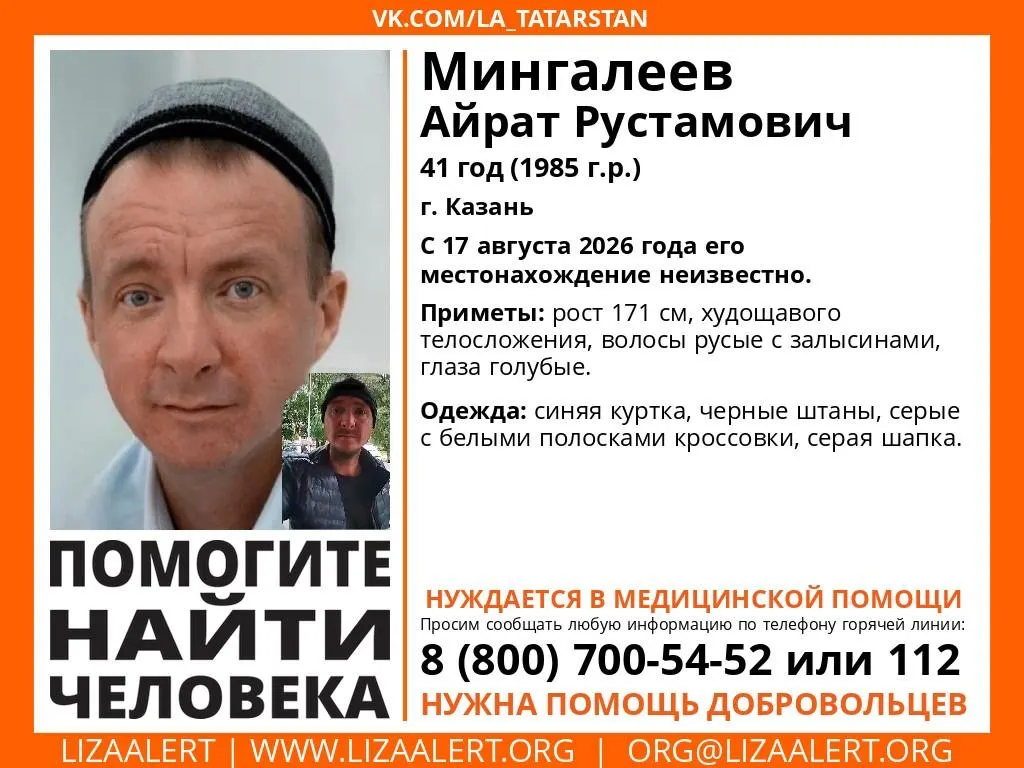 41-летний Айрат Рустамович Мингалеев пропал в Казани и нуждается в медицинской помощи.