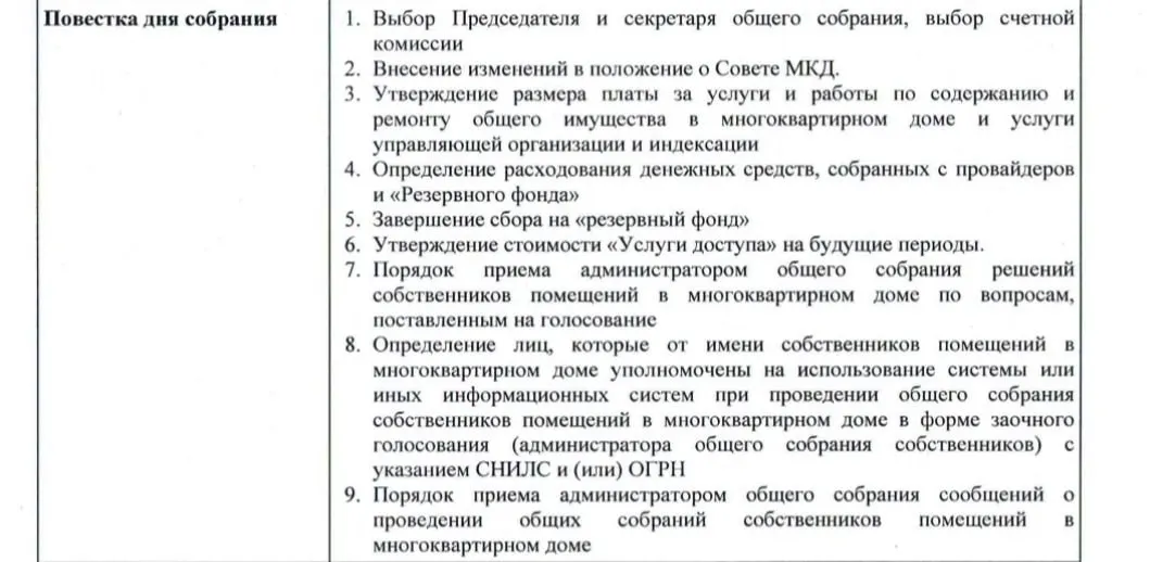 Расследование жалоб на подделку протоколов показывает, что перевод собраний в электронную форму не снимает проблемы и может усилить риски обхода волеизъявления собственников.