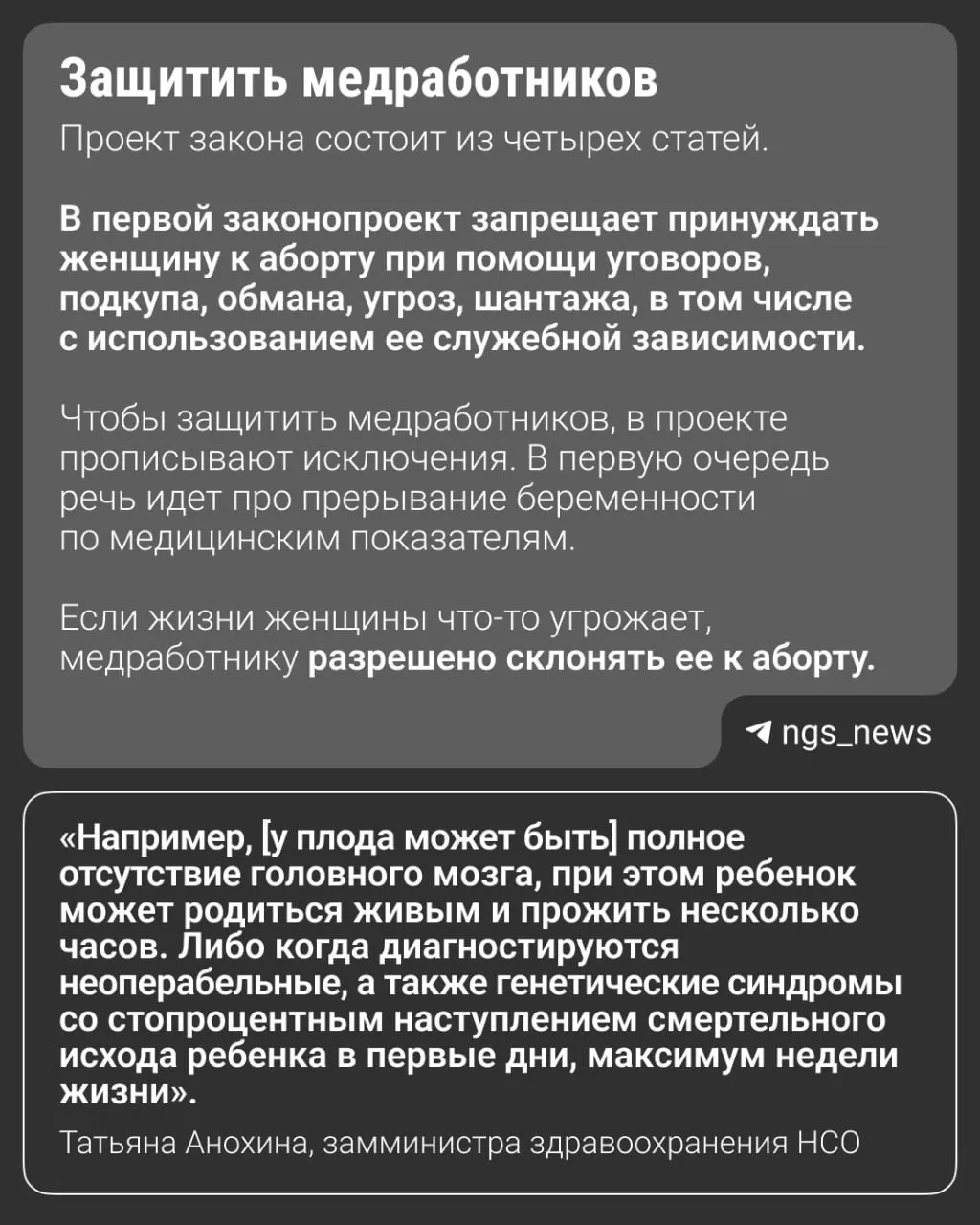 Региональная инициатива запрещает убеждать женщин на аборт; обсуждают на заседаниях здравоохранения, инициатива распространяется по регионам.