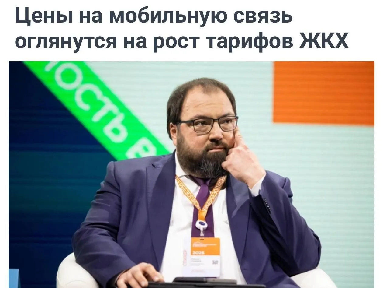 Минцифры предложило учитывать рост тарифов на ЖКХ при оценке повышения цен на мобильную связь; ведомство указывает на необходимость инвестиций в сеть и локализацию оборудования.