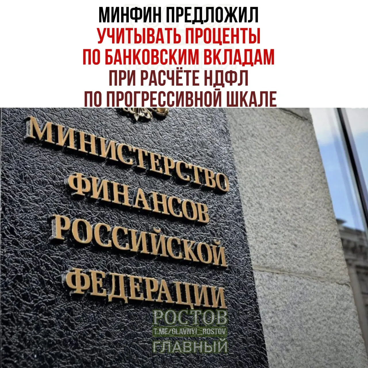 Идея предусматривает объединение доходов от процентов по вкладам с общим доходом для расчёта НДФЛ, что может увеличить налоговую нагрузку на граждан с высоким уровнем дохода.