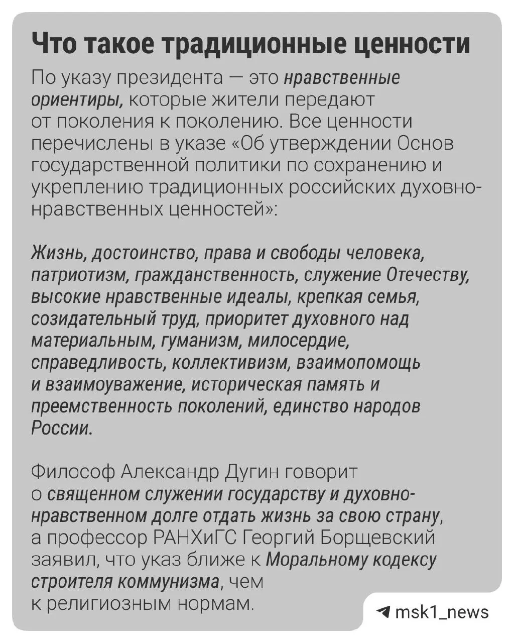 По данным ВЦИОМ, россияне называют семьёй, патриотизм и гуманизм главными традиционными ценностями; обсуждается роль бюджета в поддержке связанных проектов.