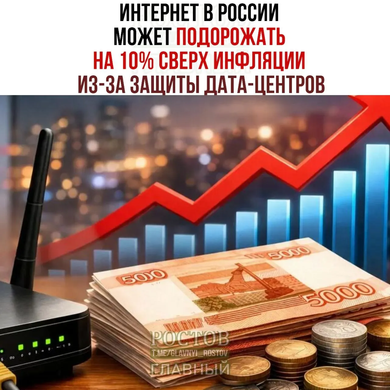Эксперты рынка прогнозируют рост цен на интернет на фоне мер по усилению безопасности дата-центров; Минцифры представил план защиты центров обработки данных.