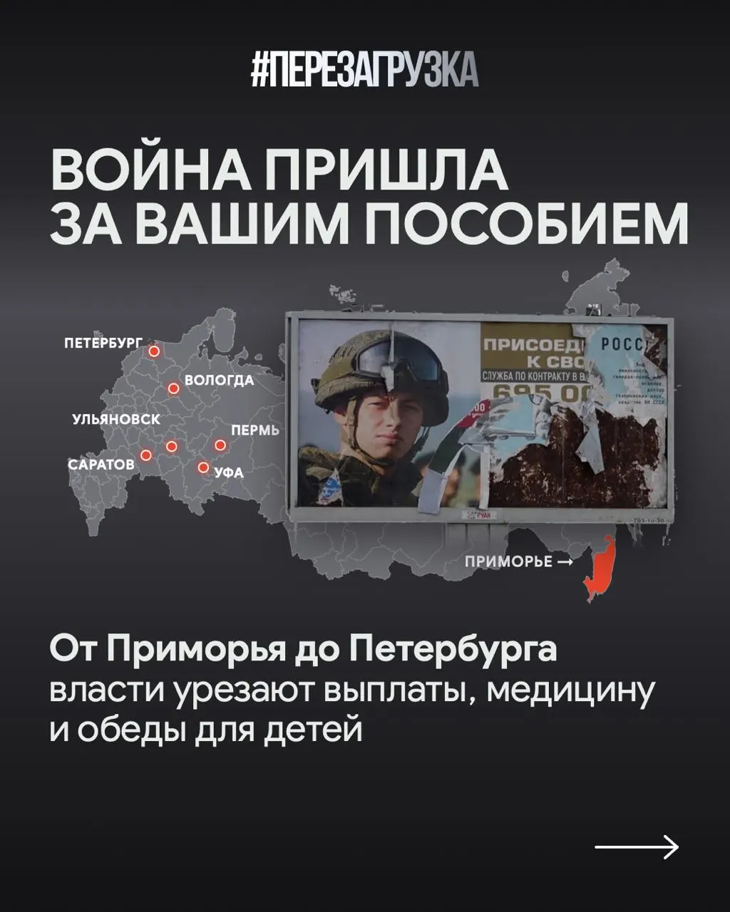 В Приморье увеличивают резерв расходов на фоне войны, в Петербурге растет поддержка участников СВО, а в Саратовской области выплаты семьям погибших сокращаются — власть перераспределяет бюджет под текущие задачи войны и социальные траты.