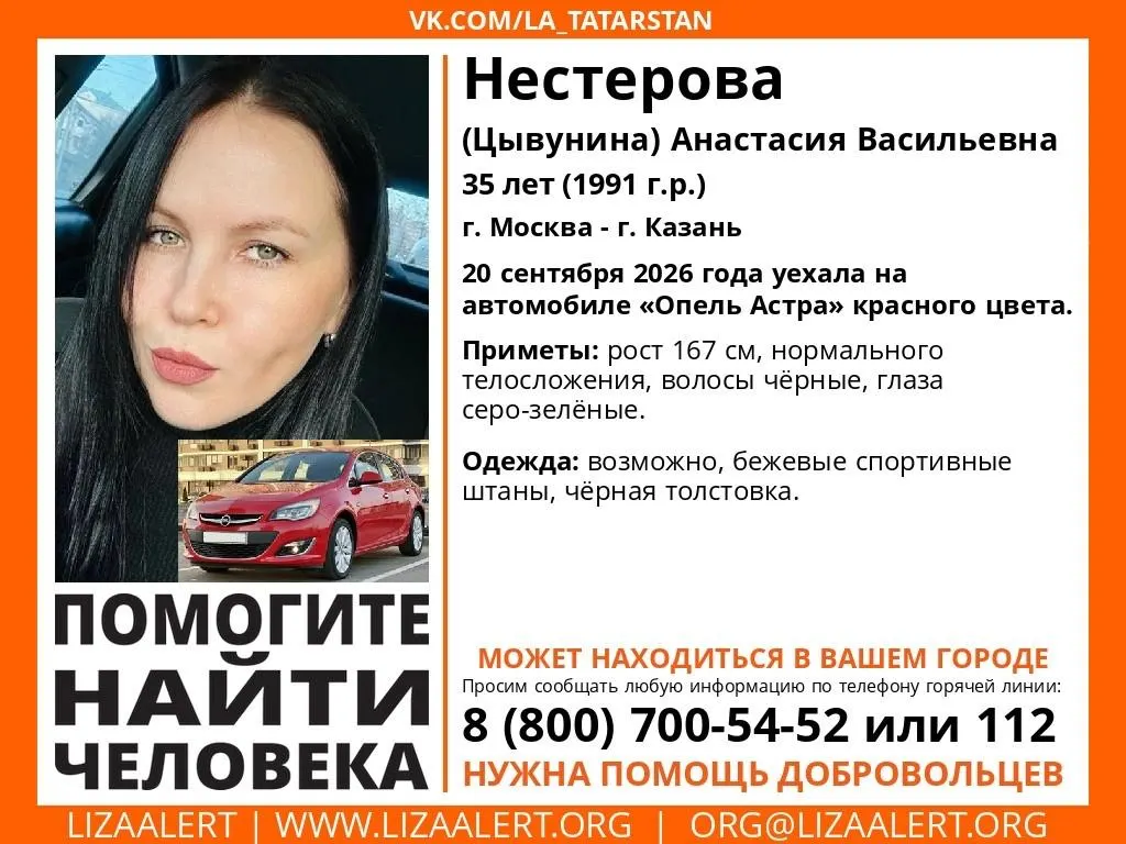 Женщина исчезла месяц назад после поездки на красном автомобиле; ведутся поиски в Казани и Москве.