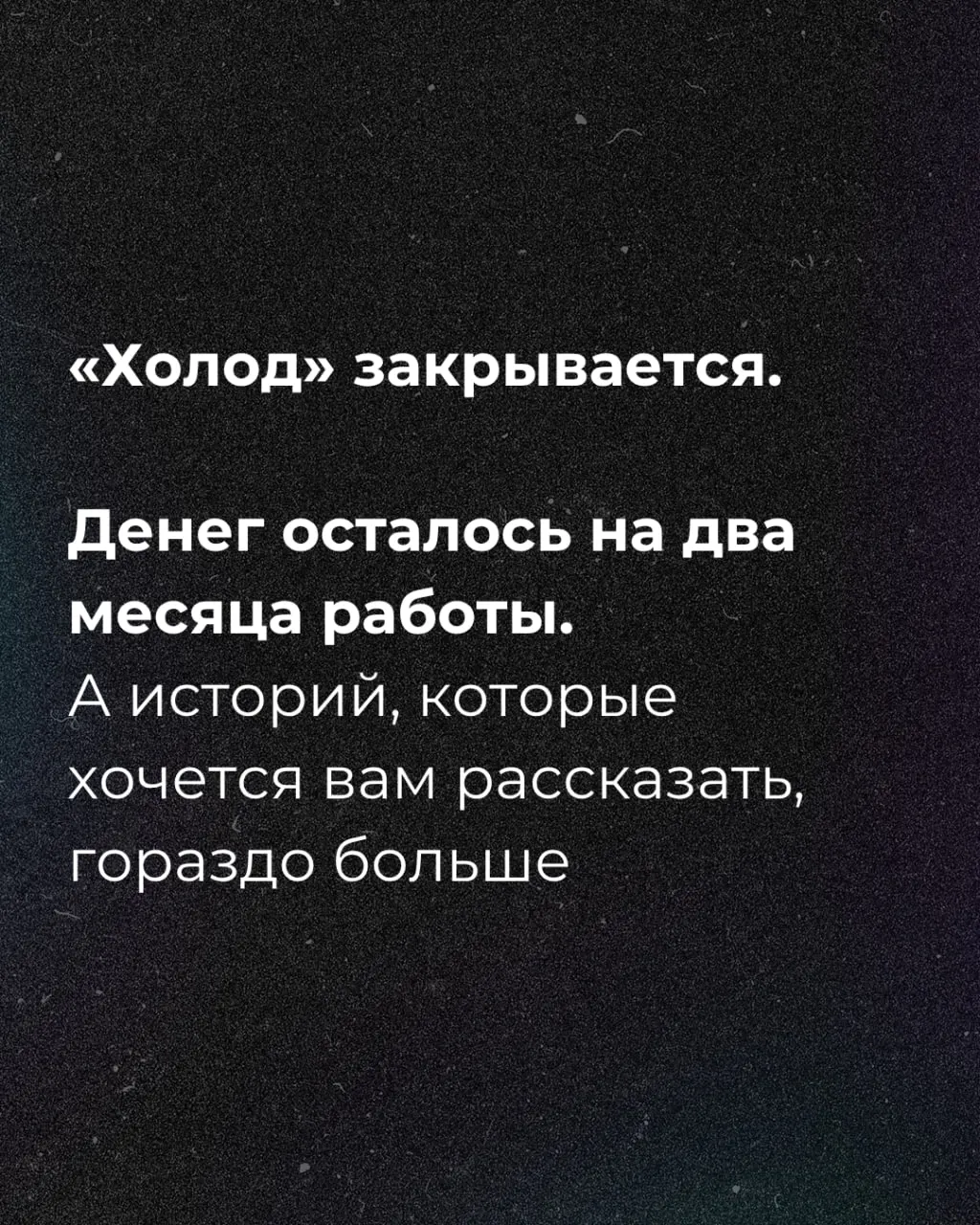 На счету осталось денег всего на два месяца, после чего запускается сбор пожертвований.